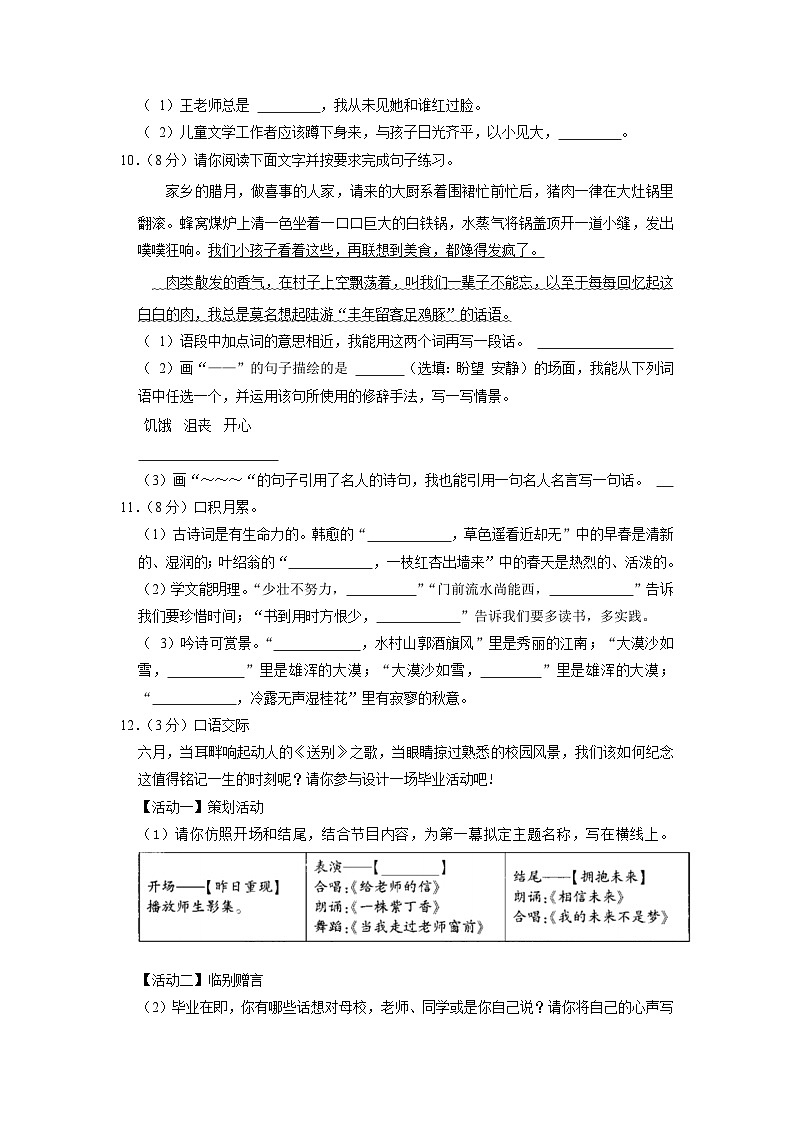 贵州省黔西南州晴隆县2023年小升初语文试卷（解析版）第2页