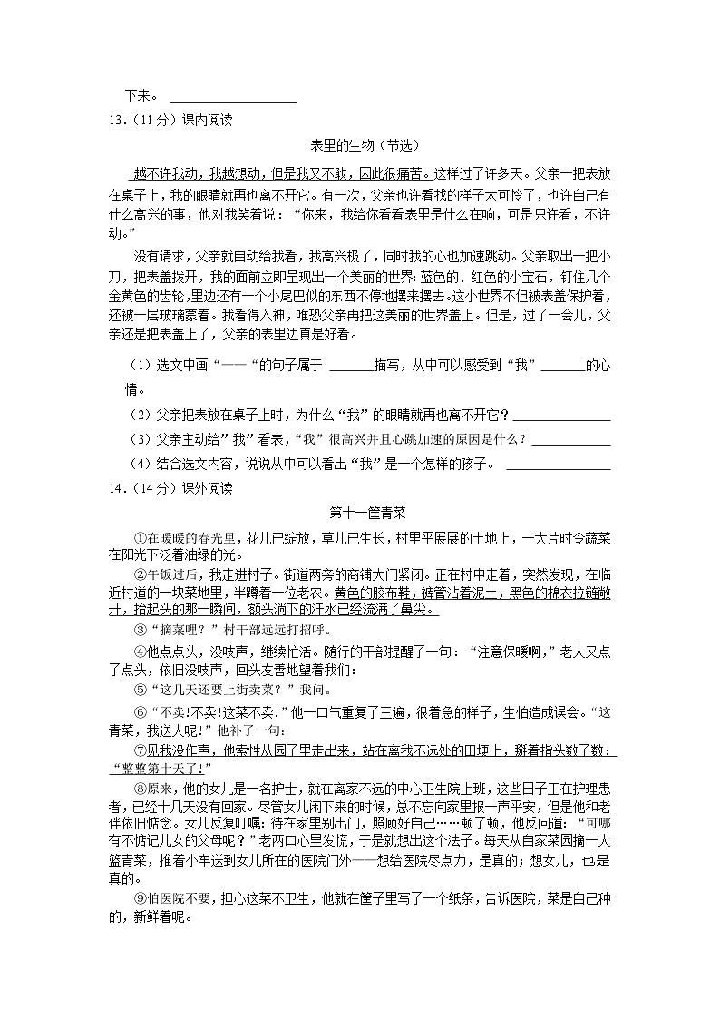 贵州省黔西南州晴隆县2023年小升初语文试卷（解析版）第3页