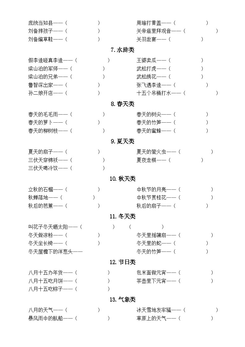小学语文小升初常考成语歇后语填空练习（共96个成语+16类歇后语）（附参考答案）03