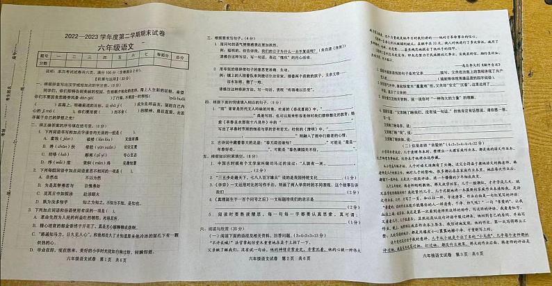 陕西省榆林市米脂县南关小学2022-2023学年六年级下学期期末语文试卷第1页
