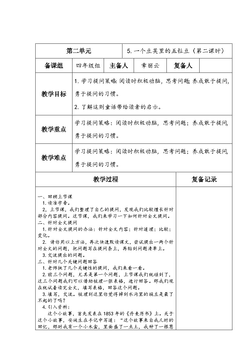 5.一个豆荚里的五粒豆（第二课时） 教案01