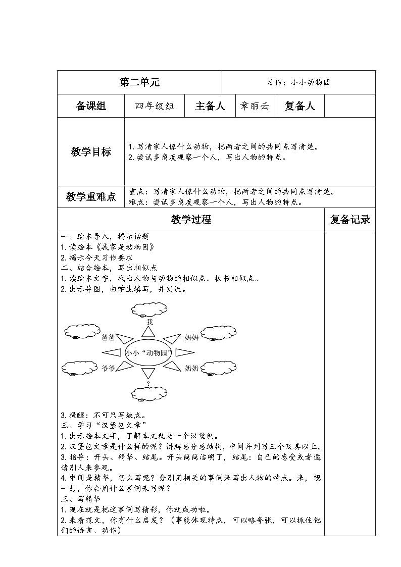 习作：小小动物园第1页