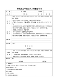 小学语文人教部编版五年级上册忆读书教案设计