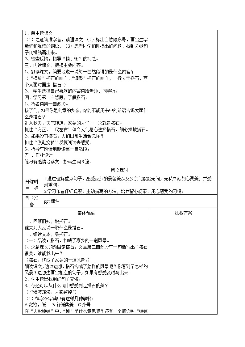 金坛区部编版五年级语文上册第二单元第5课《搭石》教案第2页