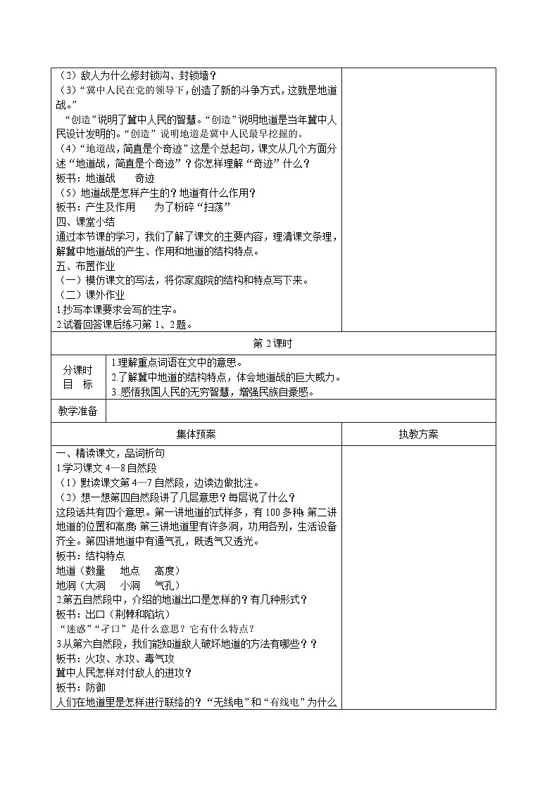 金坛区部编版五年级语文上册第二单元第8课《冀中的地道战》教案第2页