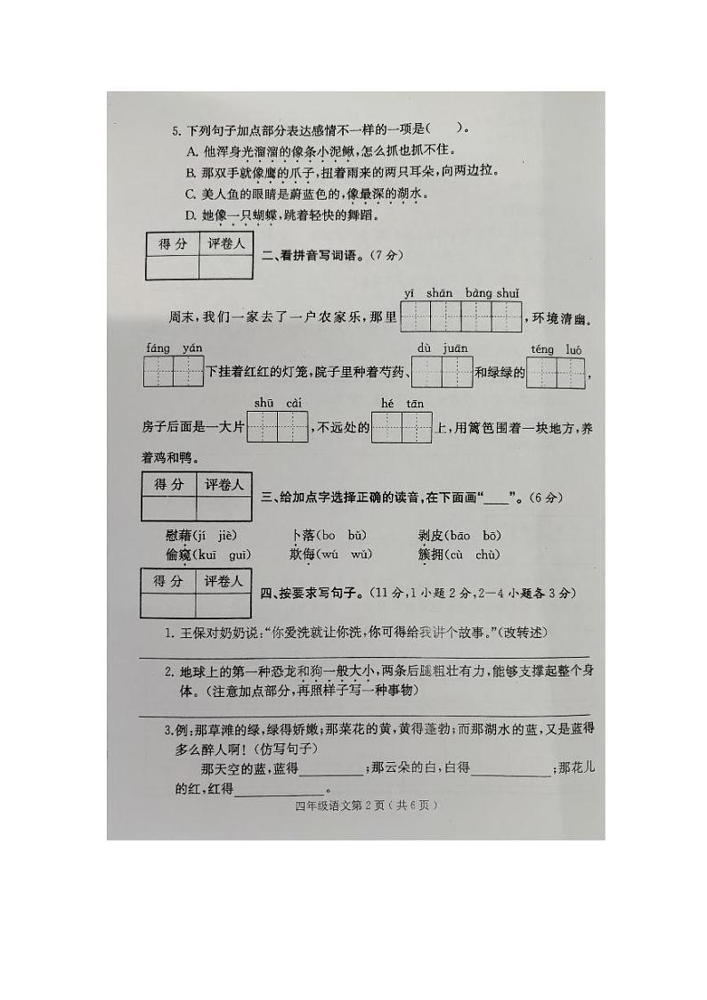 四川省达州市通川区-2022-2023学年四年级下学期期末测试语文试卷02