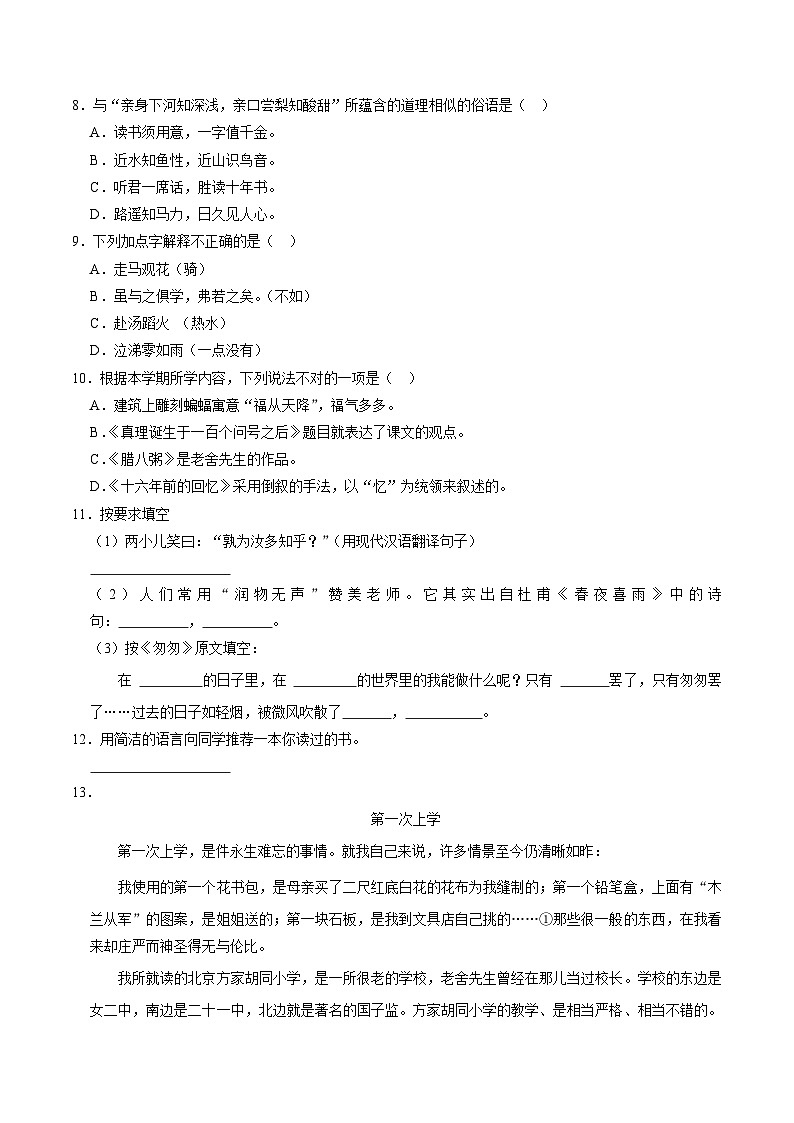 辽宁省沈阳市沈北新区2023年小升初语文试卷（解析版）02