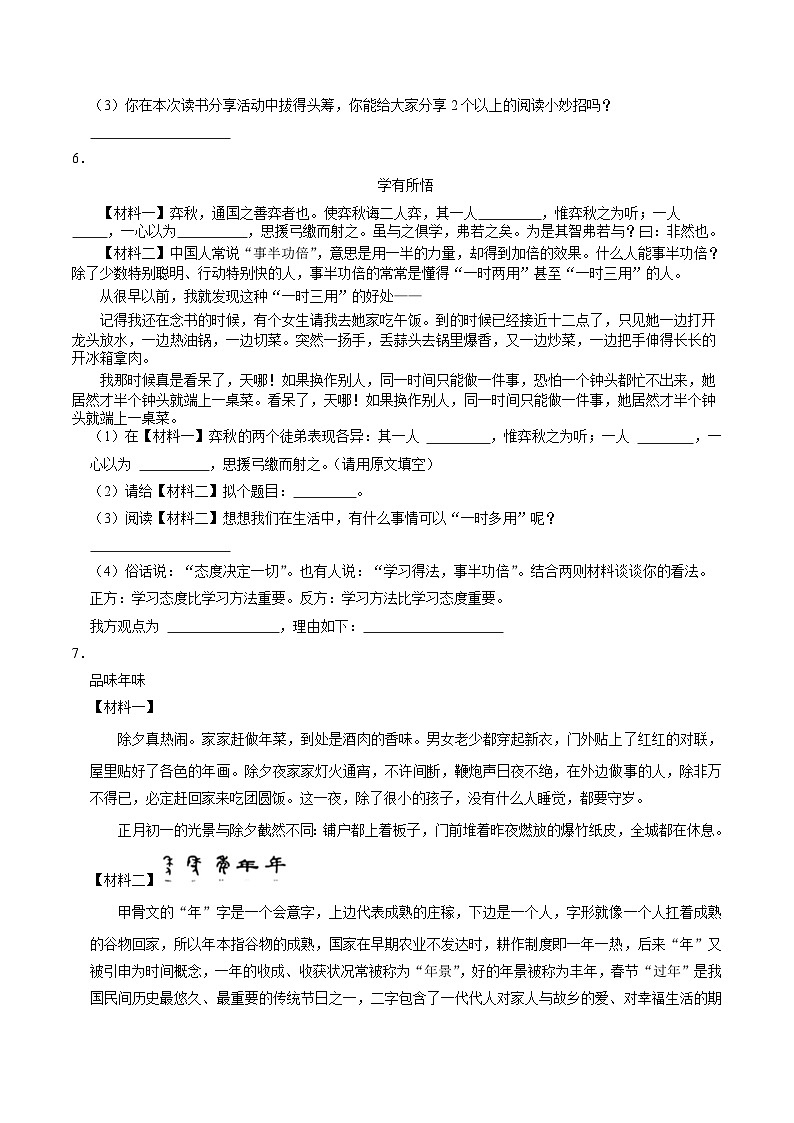 广东省深圳市龙华区2023年小升初语文试卷（解析版）02