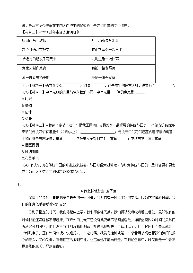 广东省深圳市龙华区2023年小升初语文试卷（解析版）03