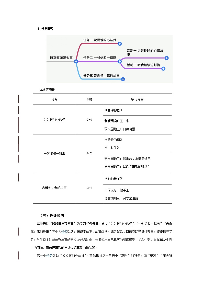 部编版语文二上第三单元（大单元教案）03