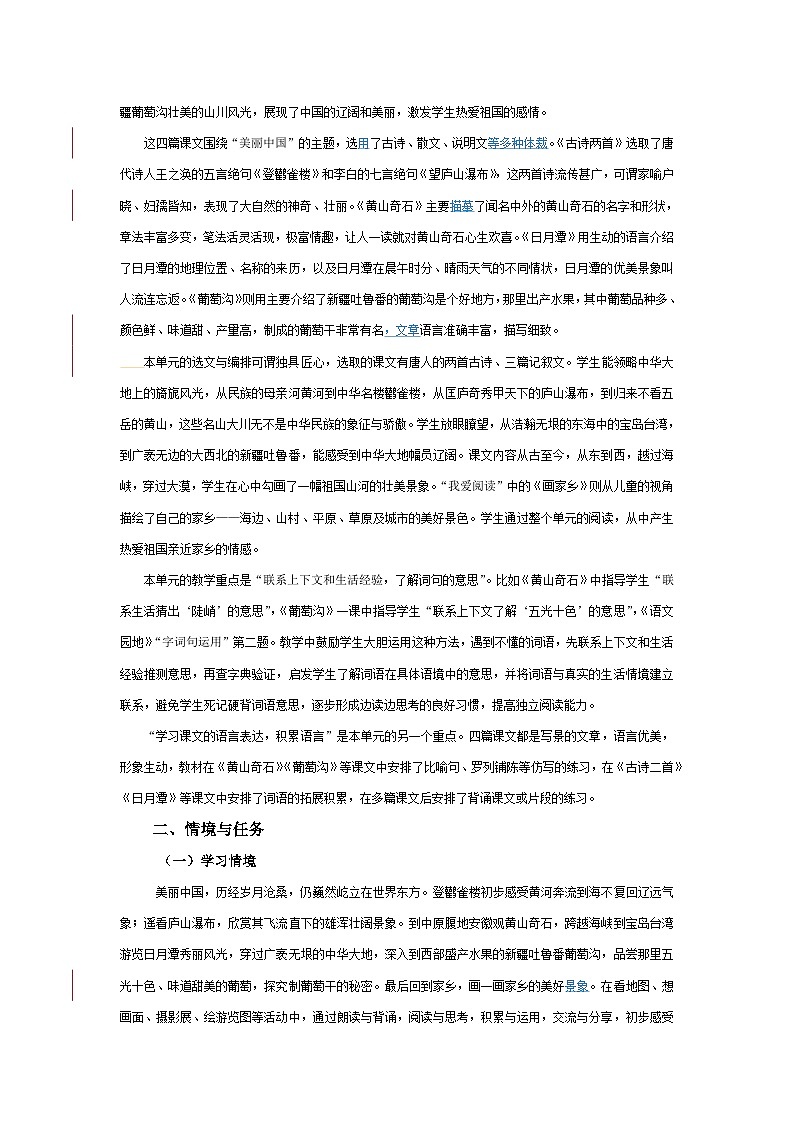 部编版语文二上第四单元（大单元教案）02