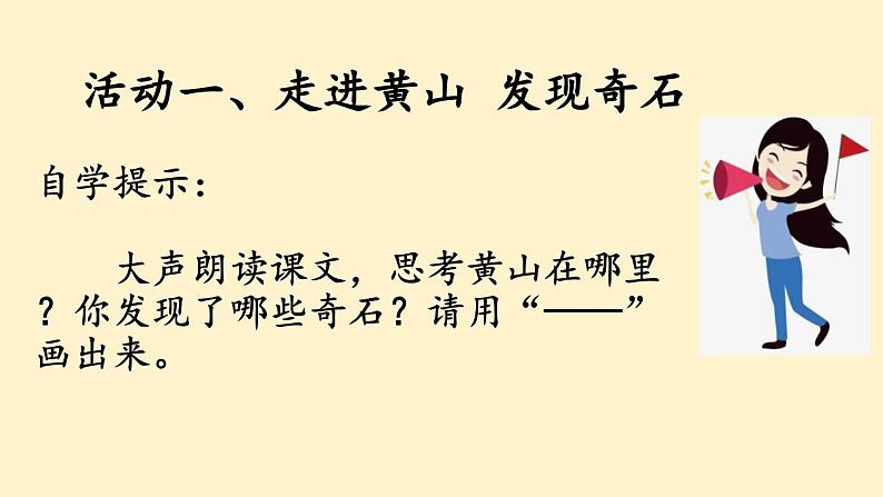 部编版语文二上第四单元 任务二 活动二：展奇石话美景（课件PPT+教案+导读单）03
