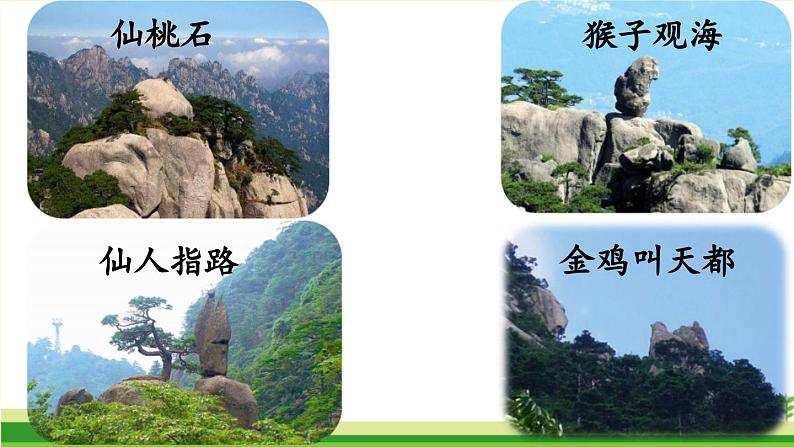 部编版语文二上第四单元 任务二 活动二：展奇石话美景（课件PPT+教案+导读单）08