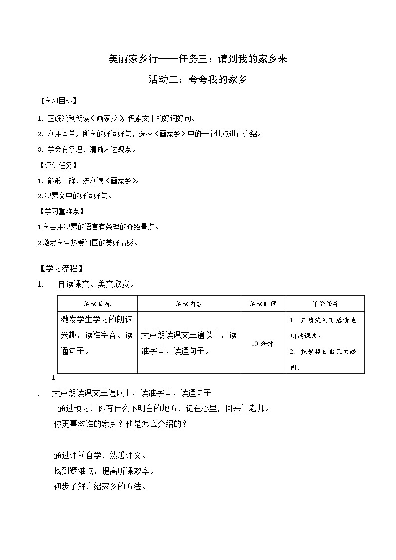 部编版语文二上第四单元 任务三 活动二：夸夸我的家乡（课件PPT+教案+导读单）01