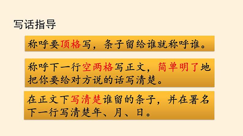 部编版语文二上第四单元 任务三 活动三：请你来做客（课件PPT+教案+导读单）06