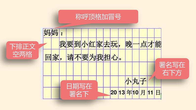 部编版语文二上第四单元 任务三 活动三：请你来做客（课件PPT+教案+导读单）07