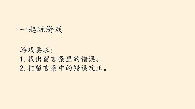 部编版语文二上第四单元 任务三 活动三：请你来做客（课件PPT+教案+导读单）08