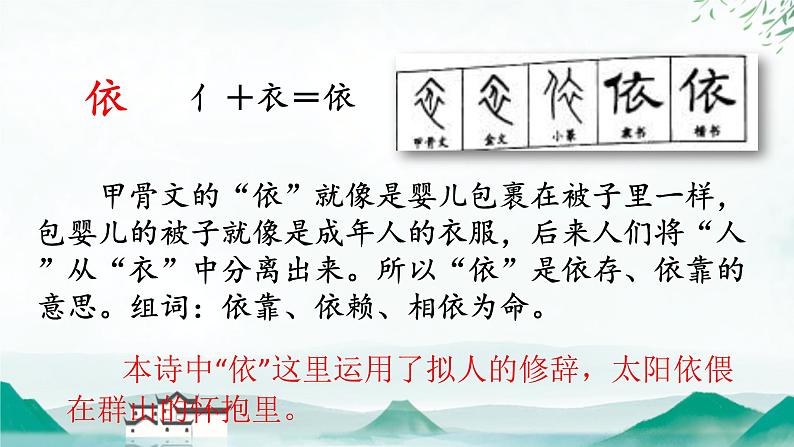 部编版语文二上第四单元 任务二 活动一：诗词中的家乡（课件PPT+教案+导读单）08