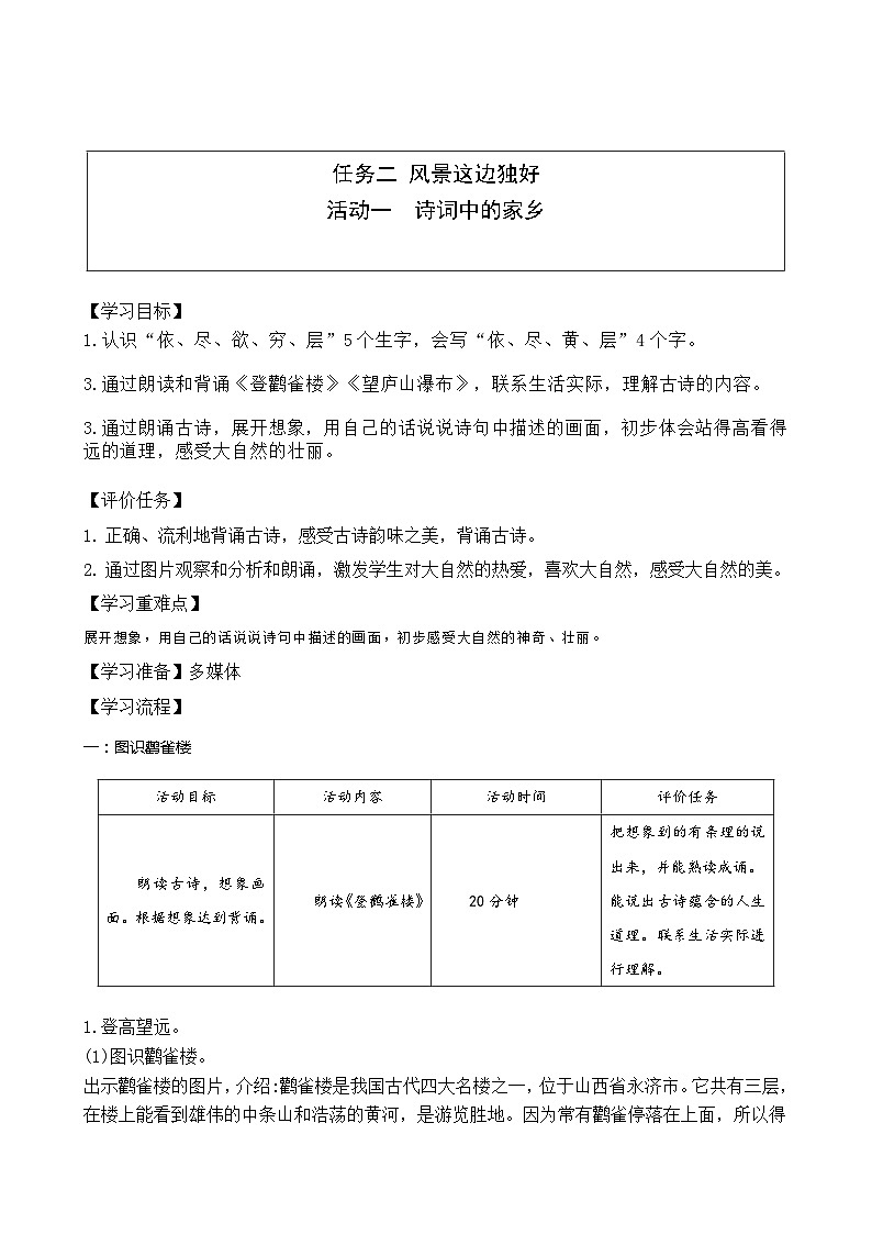 部编版语文二上第四单元 任务二 活动一：诗词中的家乡（课件PPT+教案+导读单）01