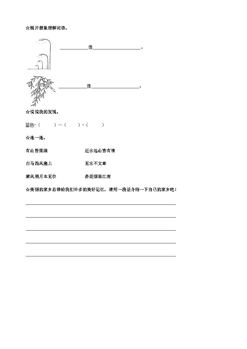 部编版语文二上第四单元 任务三 活动一：说说我的发现（课件PPT+教案+导读单）01