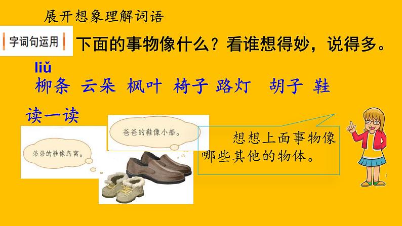 部编版语文二上第四单元 任务三 活动一：说说我的发现（课件PPT+教案+导读单）01