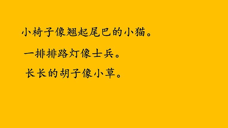 部编版语文二上第四单元 任务三 活动一：说说我的发现（课件PPT+教案+导读单）03