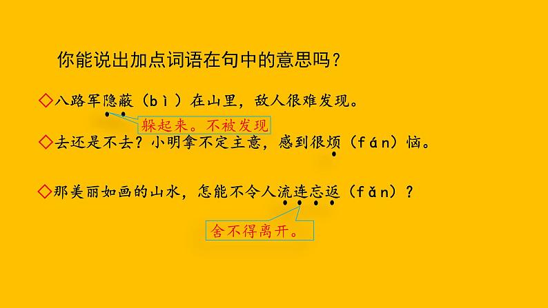 部编版语文二上第四单元 任务三 活动一：说说我的发现（课件PPT+教案+导读单）04