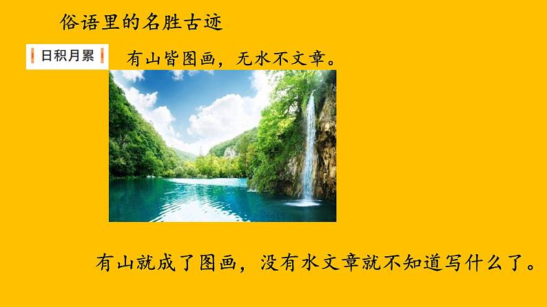 部编版语文二上第四单元 任务三 活动一：说说我的发现（课件PPT+教案+导读单）08