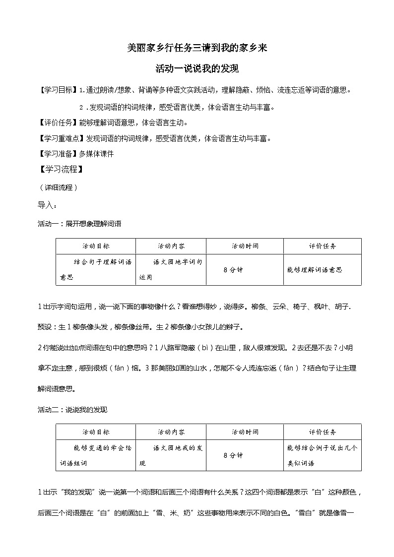 部编版语文二上第四单元 任务三 活动一：说说我的发现（课件PPT+教案+导读单）01