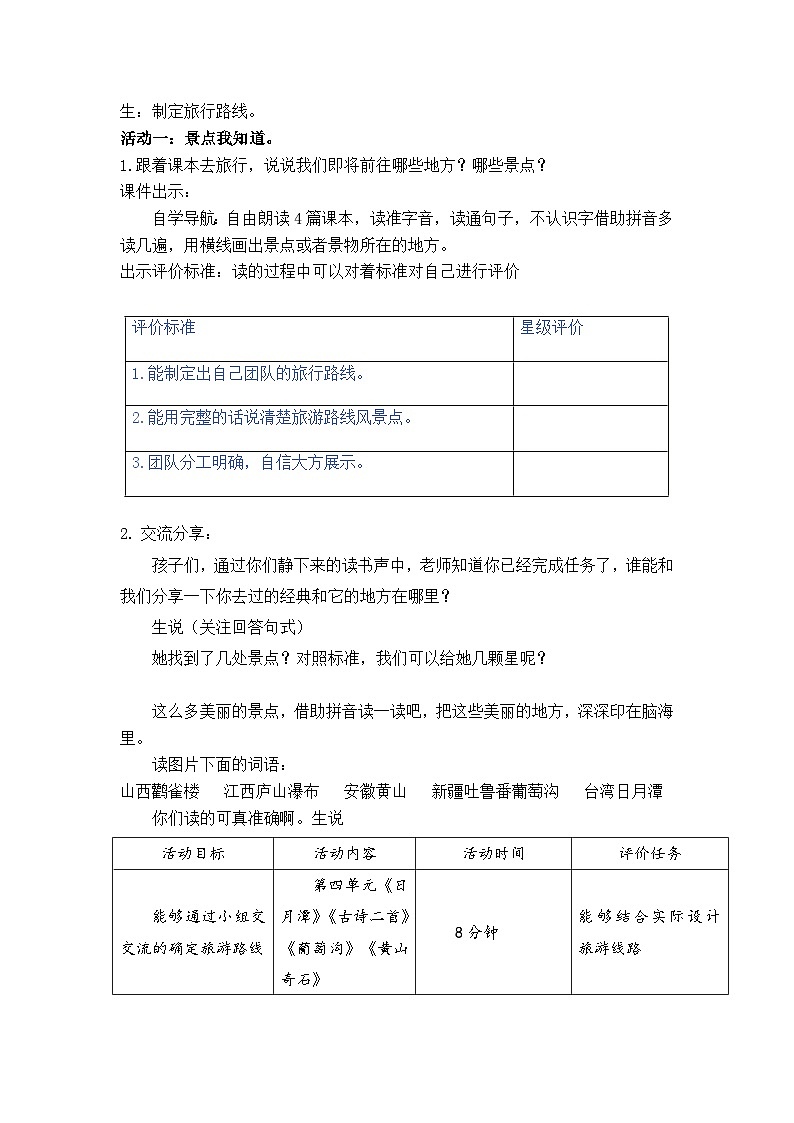 部编版语文二上第四单元 任务一：制定旅游路线（课件PPT+教案+导读单）02