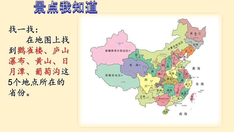 部编版语文二上第四单元 任务一：制定旅游路线（课件PPT+教案+导读单）08
