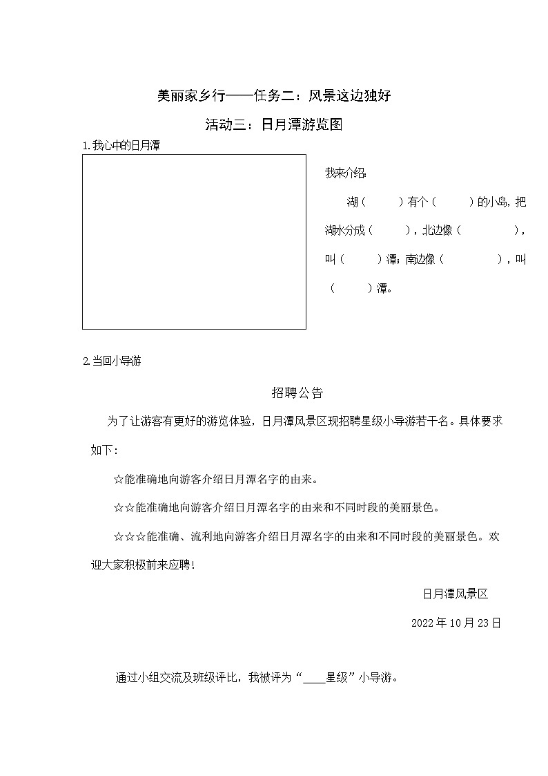 部编版语文二上第四单元 任务二 活动三：日月潭浏览图（课件PPT+教案+导读单）01