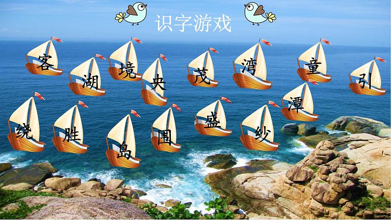 部编版语文二上第四单元 任务二 活动三：日月潭浏览图（课件PPT+教案+导读单）04