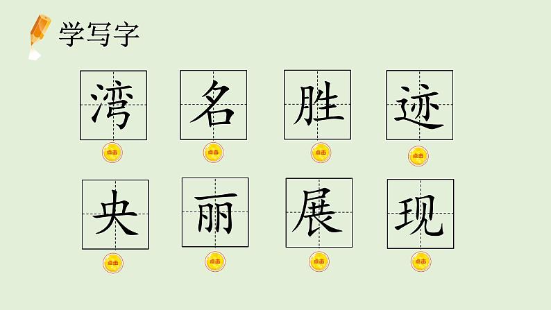 部编版语文二上第四单元 任务二 活动三：日月潭浏览图（课件PPT+教案+导读单）05