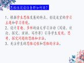 部编版语文二上第五单元 大单元教学（课件PPT+教案）