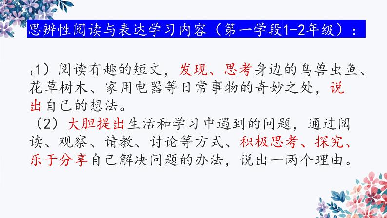 部编版语文二上第五单元 大单元教学（课件PPT+教案）02