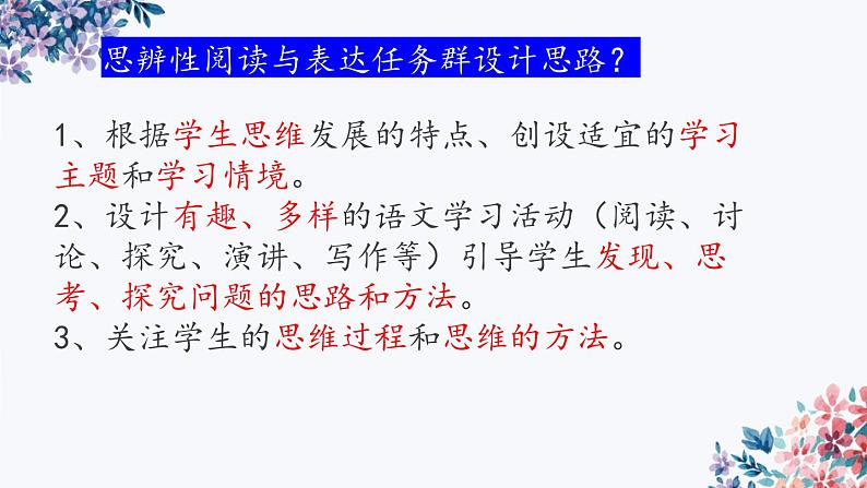 部编版语文二上第五单元 大单元教学（课件PPT+教案）03