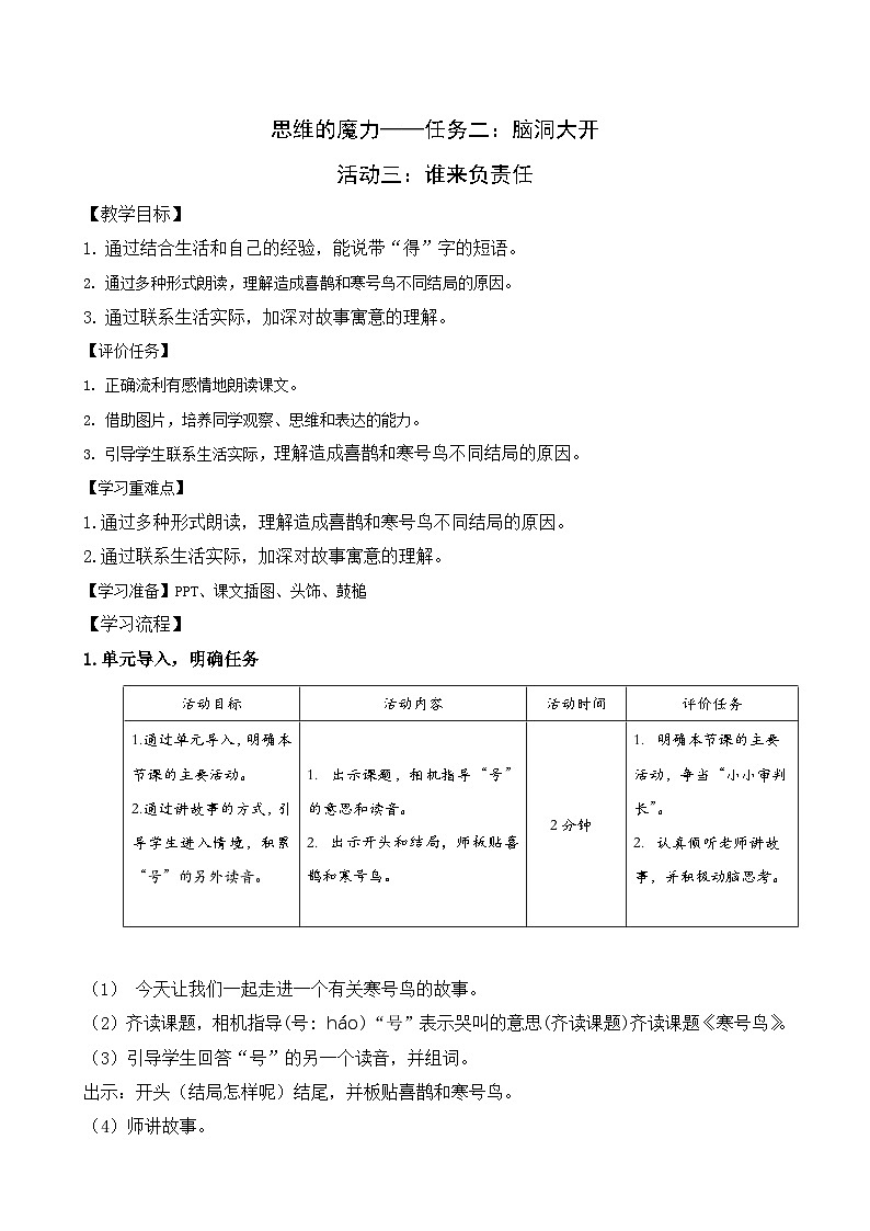 任务二活动三：谁来负责任教学设计第1页