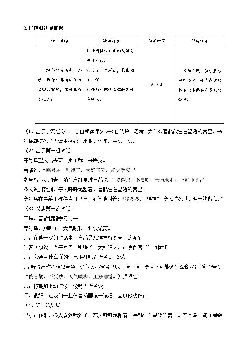 任务二活动三：谁来负责任教学设计第2页