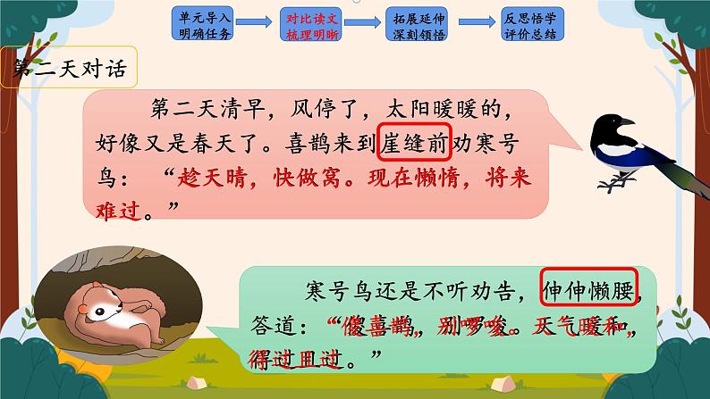 任务二活动三：谁来负责任第6页