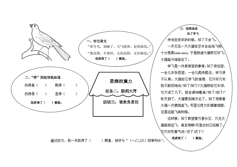 任务二活动三谁来负责任学习单第1页