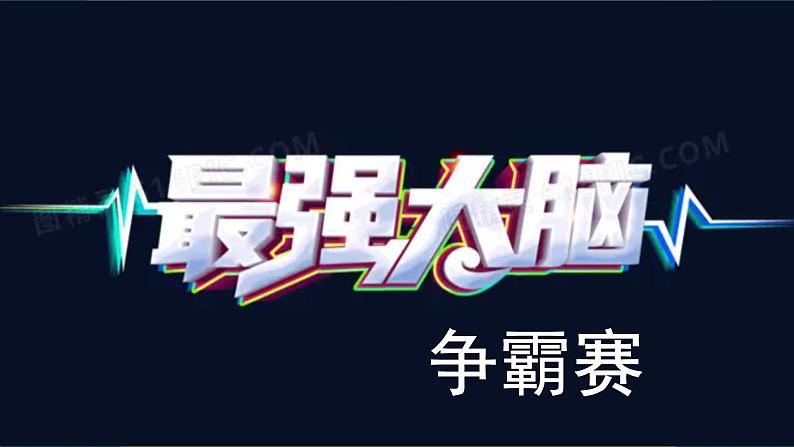 部编版语文二上第五单元 任务三：评选最强大脑（课件PPT+教案+导读单）02