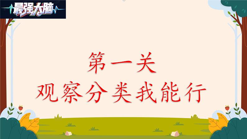 部编版语文二上第五单元 任务三：评选最强大脑（课件PPT+教案+导读单）03