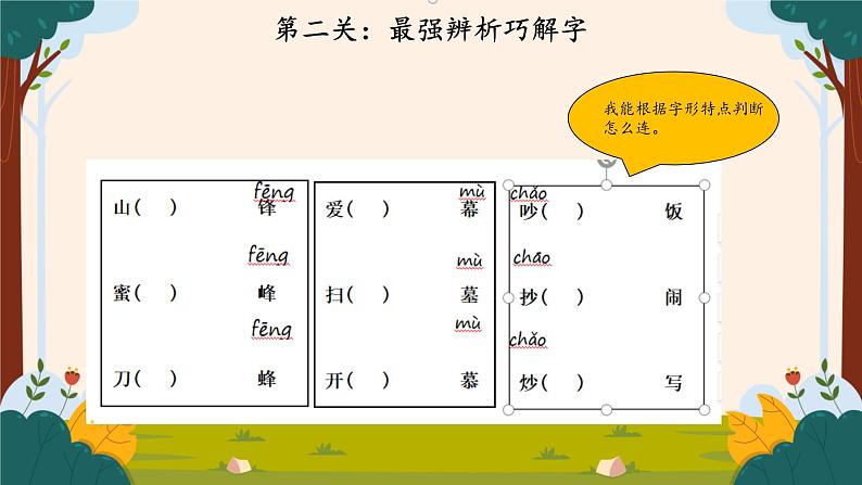 部编版语文二上第五单元 任务三：评选最强大脑（课件PPT+教案+导读单）08
