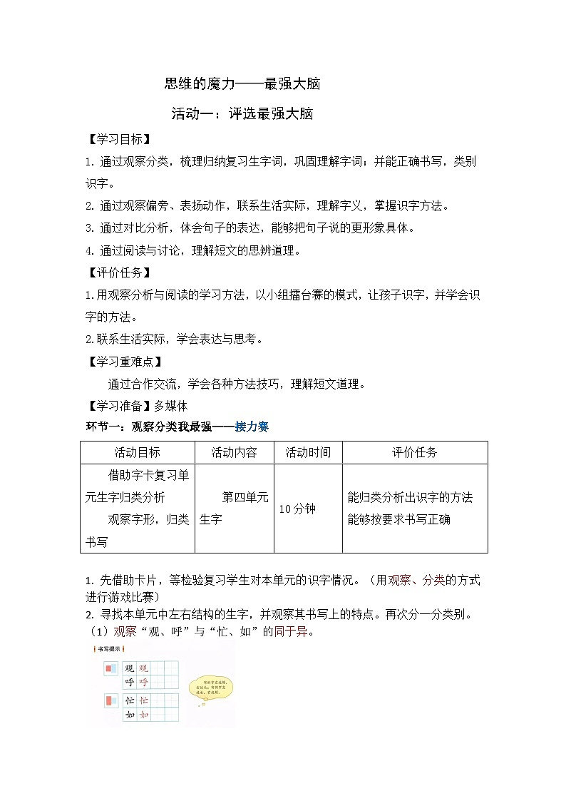 部编版语文二上第五单元 任务三：评选最强大脑（课件PPT+教案+导读单）01