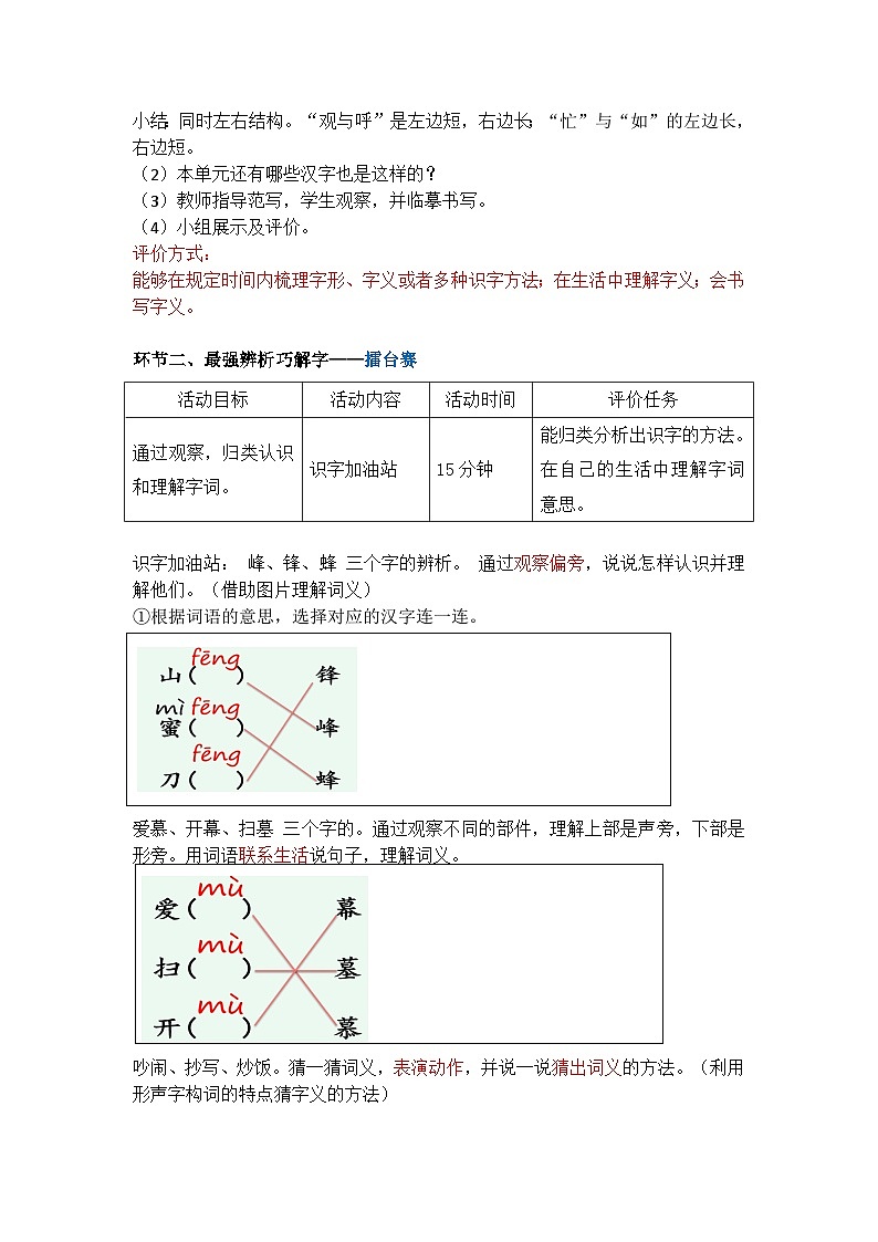 部编版语文二上第五单元 任务三：评选最强大脑（课件PPT+教案+导读单）02