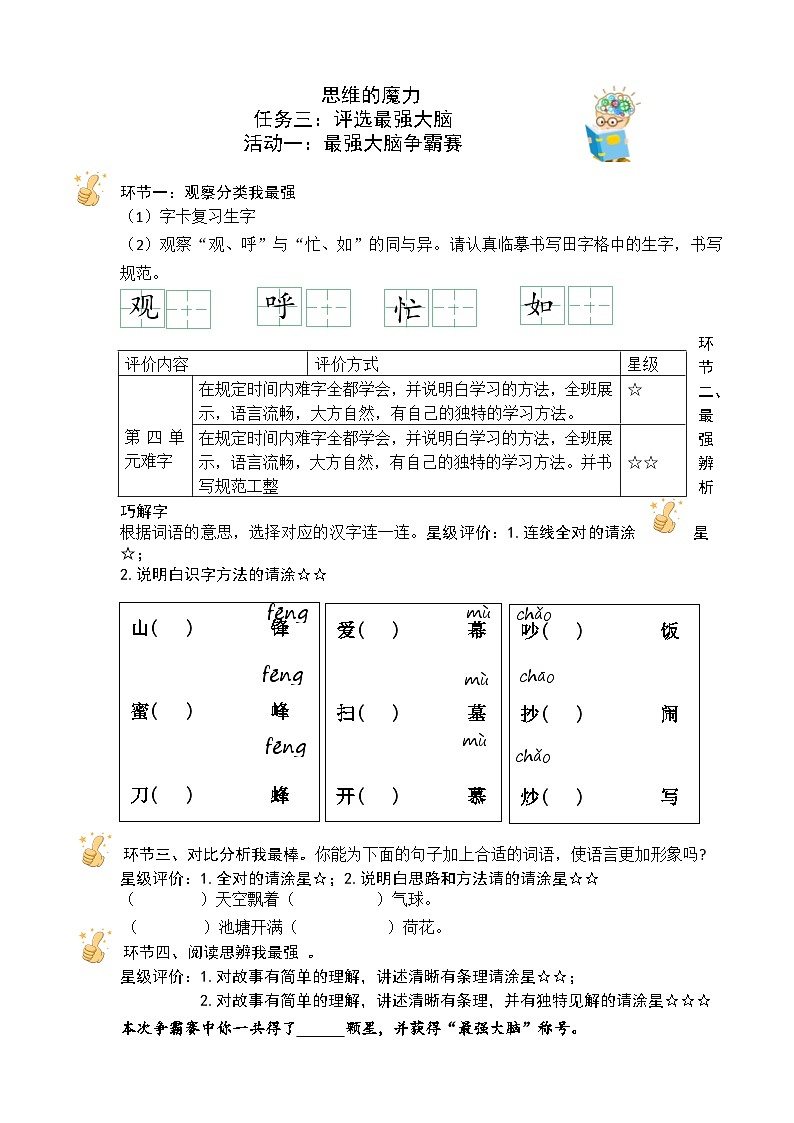 部编版语文二上第五单元 任务三：评选最强大脑（课件PPT+教案+导读单）01