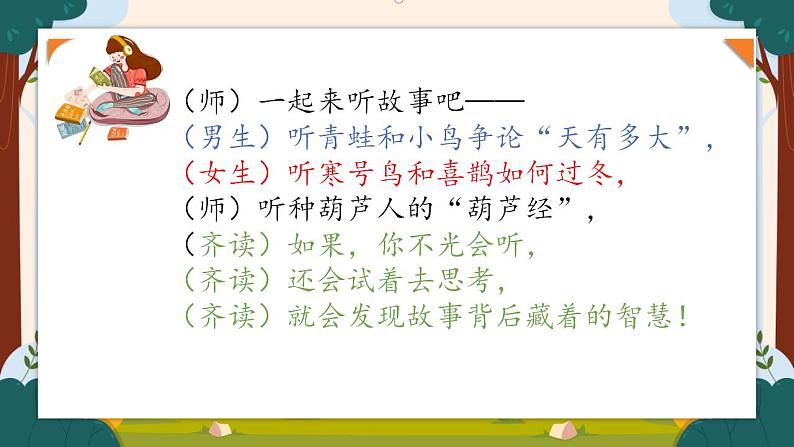 部编版语文二上第五单元 任务一 活动一：妙招巧识字（课件PPT+教案+导读单）02