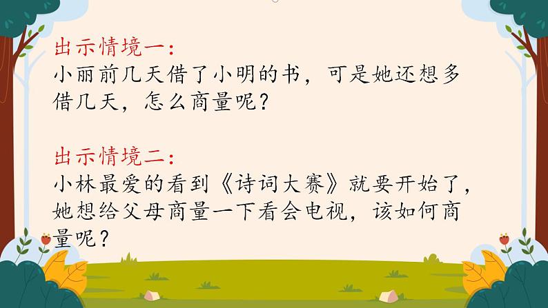 部编版语文二上第五单元 任务一 活动一：妙招巧识字（课件PPT+教案+导读单）08