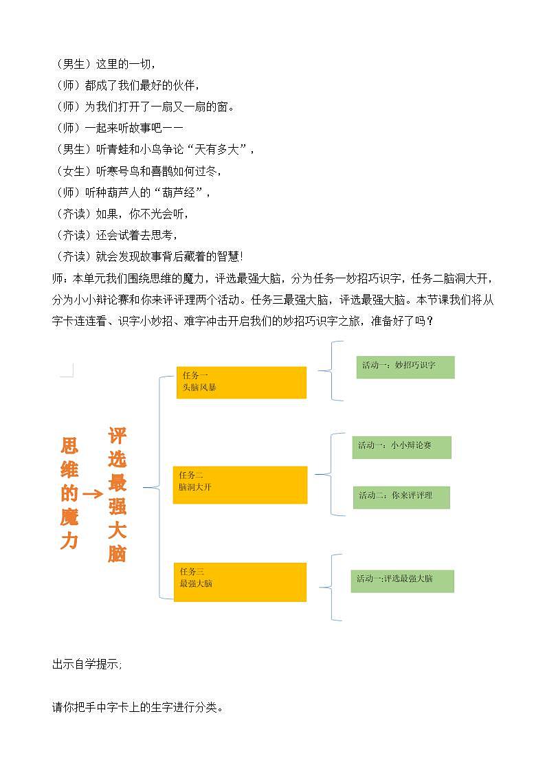 部编版语文二上第五单元 任务一 活动一：妙招巧识字（课件PPT+教案+导读单）02